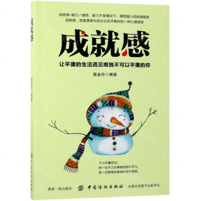 [M]成就感-9787518060481