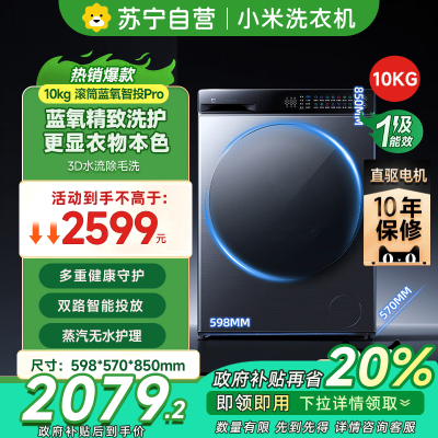 [自营]米家小米洗衣机10kg滚筒蓝氧智投Pro全自动10公斤容量护衣防串色1.2高洗净比智能投放XQG100MJ109