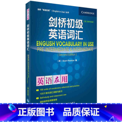 [正版]外研社图书剑桥初级英语词汇(第二版中文版)(英语在用丛书)