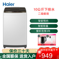 统帅(Leader)海尔出品 波轮洗衣机全自动10公斤容量超净洗 羊毛洗 洗衣参数随心选 @B100Z957