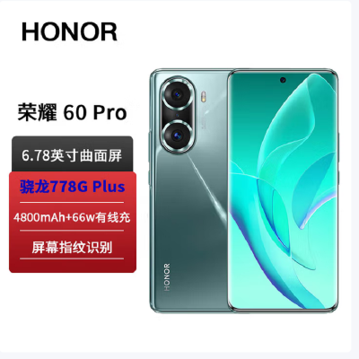荣耀60 Pro 8GB+256GB 墨玉青 流光四曲屏 1亿像素多主摄影像系统 前置5000万超感知镜头 骁龙778G+ 66W超级快充 4800mAh超长续航 5G手机