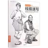音像线描速写杨建飞 主编