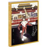 正版新书]文学少女侦探梁清散9787535483287