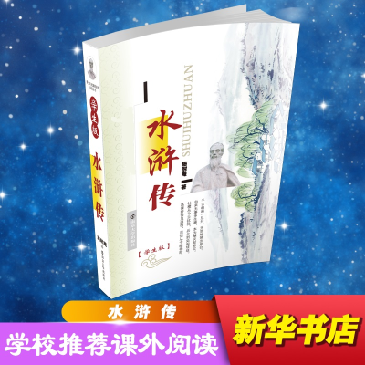 醉染图书水浒传9787305053498