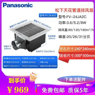 松下(Panasonic)天花管道排气扇 天埋扇 强力扇排风扇智能感应集成板超排风机FV-24JA2C FV-24JA2C