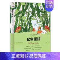 秘密花园 [正版]童书 汤姆的午夜花园马爱农译三四五六小学生课外阅读书籍童话奇幻科幻故事书卡内基儿童文学奖读物宫崎骏全彩