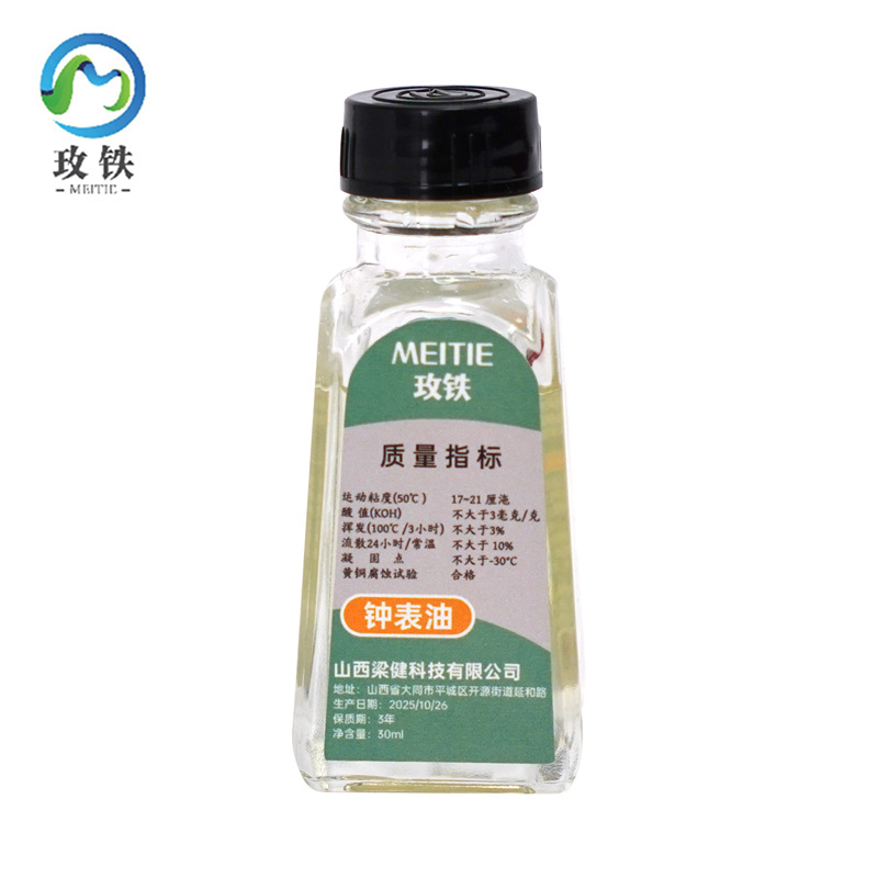 玫铁 钟表油 30ml 瓶