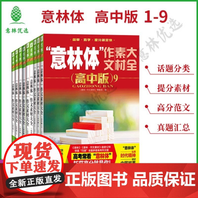 2024新版意林体作文素材大全高一二三高中语文写作大全优秀作文意林高考满分作文素材辅导书高考作文考点解读高分范文示例