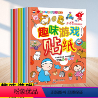 [正版]趣味游戏贴纸儿童智力潜能开发手工伴读小红狐1一3一6岁宝宝早教书 启蒙 认知儿童全脑思维拓展训练左右脑开发婴幼