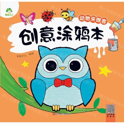 [N]创意涂鸦本(动物来做客)-9787575101059