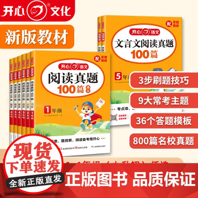 2026新小学语文阅读理解强化训练真题100篇一年级二年级三四五六年级上册阅读理解专项训练书每日一练训练题小学生文言文万
