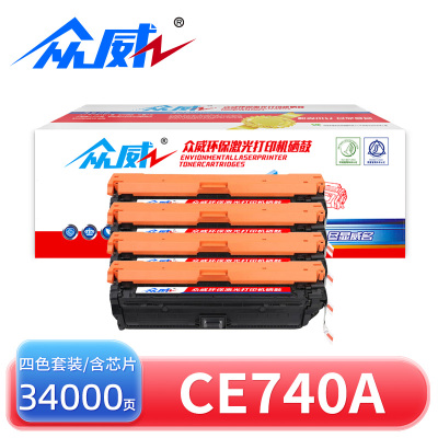 众威硒鼓CE740A适用惠普HP307A/CP5220四色 套