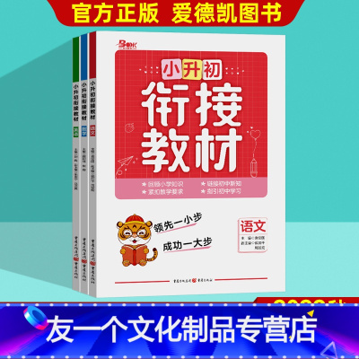3本]语数英 小学升初中 [友一个正版]2022小升初暑假衔接教材语文数学英语3本套 小学升初中衔接教辅专项训练复习资料