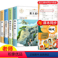 [正版]四年级上册快乐读书吧选读全套四册 爬天都峰+蟋蟀的住宅+延安,我把你追寻+麻雀 四年级课外书必读 小学生课外阅