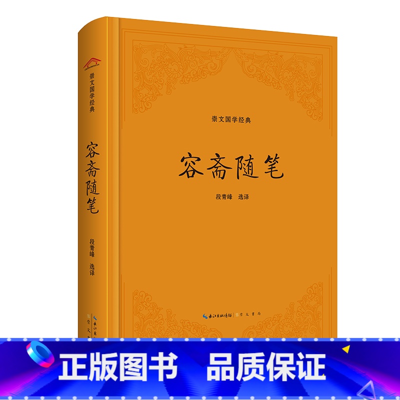 [正版]容斋随笔(精装版)