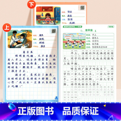 [上下册]看图写话字帖+练习纸 小学一年级 [正版] 看图写话一年级练字帖每日一练上册专项训练范文大全阅读理解押题范文小