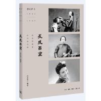 音像发式百变(影记沪上1843-1949)孙孟英编著