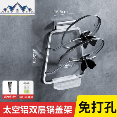 锅盖架免打孔厨房壁挂式太空铝菜板置物架放锅盖的架子砧板收纳架 三维工匠