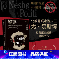 警察 [正版]警察 [挪威] 尤·奈斯博 不可亵渎的爱与正义誓言,让人坐立难安的猫鼠游戏!北欧悬疑小说天王新作作品