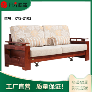 开元映象坐躺两用方便抽拉可折叠双人三人位客厅办公会客多功能实木沙发床KYS-2102 红木色