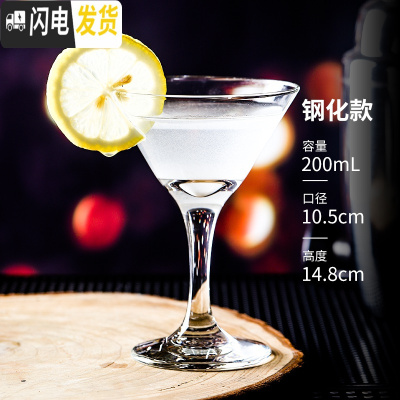三维工匠马天尼鸡尾酒三角杯玻璃酒杯水晶高脚杯香槟酒吧杯杯子古典调酒师 [200]钢化玻璃
