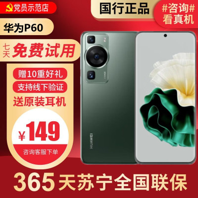 [99新]华为/HUAWEI P60绿色 8+256G 鸿蒙 二手手机国行正品 全网通华为