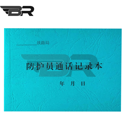 BR/防护员通话记录本驻站联络员专用/双面印刷记录/个