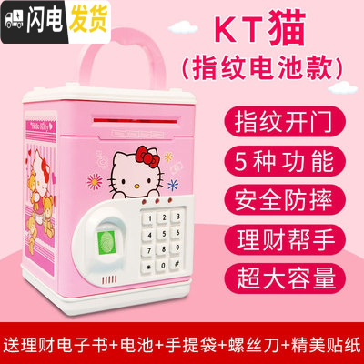 三维工匠儿童创意存钱罐4节日礼品5送男孩7女孩有趣生日61六一儿童节9 [KT猫]指纹电池款储蓄罐