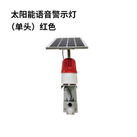 赛芙雷 SFLJSD-002 太阳能语音警示灯(单头)红色(计价单位:个)