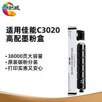 绘威适用佳能NPG-67粉盒 C3020硒鼓C3222l C3226 C3120L C3125 C3320 墨粉盒 黑色