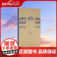 [央视网]读小库王南建筑史诗系列 营造天书 梁思成如何破译宋代建筑典籍营造法式建筑常识资料木结构中国古代建筑史艺术DX