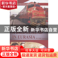正版 亚欧之间:英文 马媛编著 五洲传播出版社 9787508528595 书