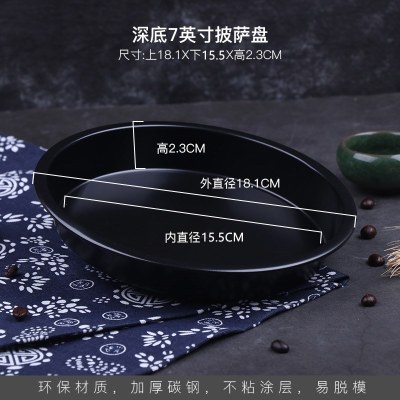敬平(JING PING)6寸7寸8寸9寸10寸圆形披萨盘 烤盘pizza比萨不粘烘焙模具 7寸黑色加厚深底披萨盘