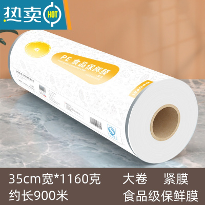 敬平保鲜膜家用大卷经济装厨房微波炉用蔬菜水果冰箱冷藏 中号1160克(宽35cm*长约900米) 1
