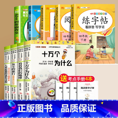 [巨划算!送小册子]四年级下册快乐读书吧+练字帖+作文+口算+写字词+阅读理解 [正版]四年级下册阅读课外书必读书目全套