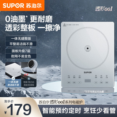苏泊尔(SUPOR)电磁炉家用火锅炉 一体防水面板耐磨易清洁2200W猛火可爆炒24h预约定时[C22-IA630D]