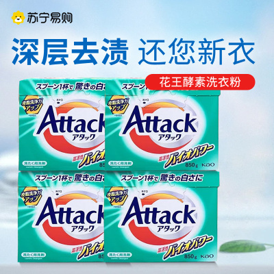 日本花王酵素洗衣粉4盒家庭实惠装深层洁净去污 清洁衣物洗护合一原装进口
