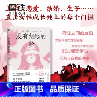 [正版]没有钥匙的梦 第147届直木奖获奖作 直面女性内心深刻的阴暗 桐野夏生 不可多得的短篇佳作
