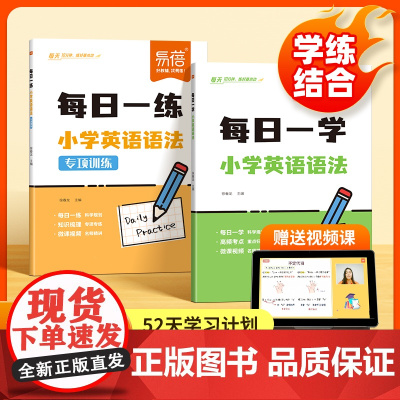 易蓓]小学英语语法每日一学每日一练 小学生三四五六年级小升初英语语法时态词法句法专项知识大全思维导图总复习必刷题课外辅导