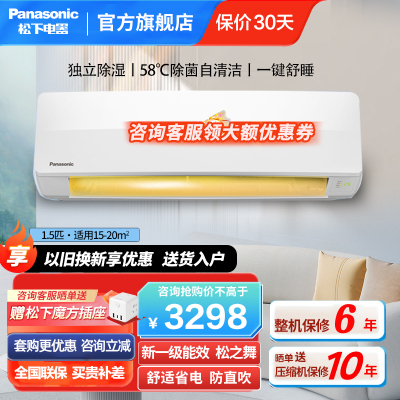 松下空调松之舞1.5匹新一级能效省电挂机 直流变频强智冷暖防直吹 独立除湿 自清洁 一键睡眠HZ35K410Q