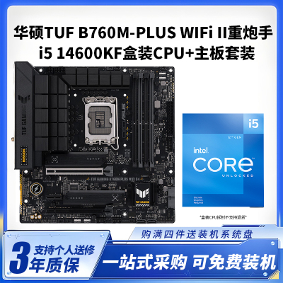 华硕B760M PLUS WIFI 2代重炮手 +i5 13600KF盒装CPU主板套装台式电脑主板CPU套装14核心20线程
