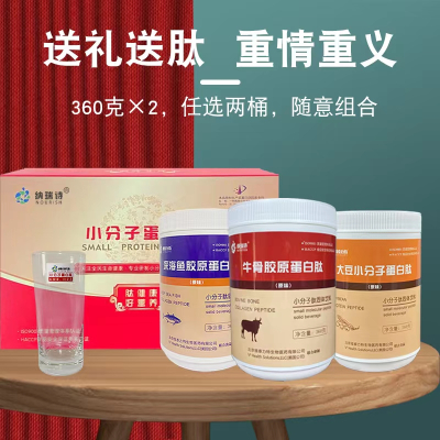 深海鱼胶原蛋白肽牛骨胶原蛋白肽大豆小分子肽低聚肽活性肽(送1个钢化玻璃杯)