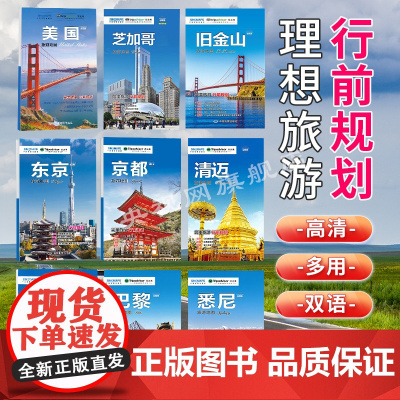 [央视网店] 出国游旅游地图 2023版 附赠旅行手帐DIY地图 热门景点周边游 国外自由行 交通住宿旅游猫途鹰trip