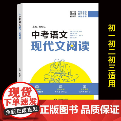 中考语文现代文阅读人教版初中七八九年级语文阅读理解专项训练书上海教育出版社初三课外阅读试题精选模拟真题练习复习资料书