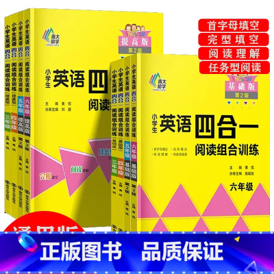 [正版]南大励学2023小学生英语四合一阅读组合训练三年级四五六年级 首字母填空完形填空阅读理解任务型阅读小学生暑假阅读