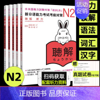 [正版]赠jlpt历年真题n2新日本语能力考试考前对策N2词汇读解汉字听力语法可搭日语入门自学新版标准日本语中级上下