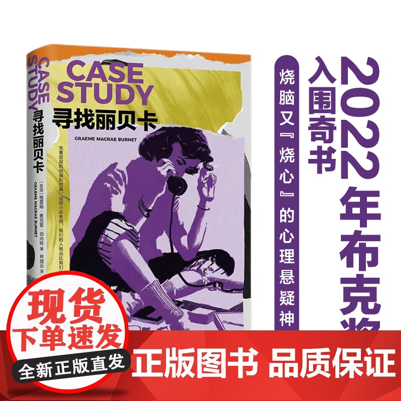 寻找丽贝卡 入围布克奖都柏林文学奖作品外国心理悬疑推理热门小说正版书籍豆瓣高分图书麦克雷计划作者译林出版社店