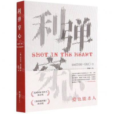 [N]利弹穿心-9787549638635