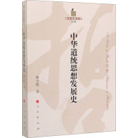 音像中华道统思想发展史蔡方鹿