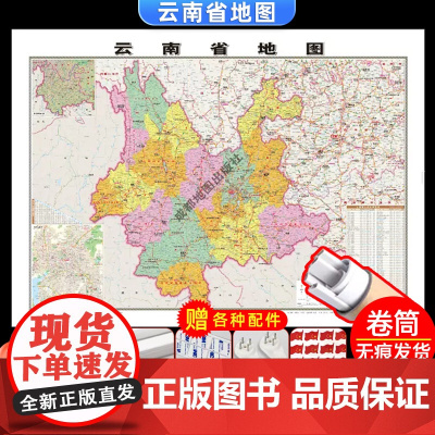 [卷筒发货 可挂可贴]2023升级版云南省地图挂图大尺寸106*76cm高清覆膜防水挂杆信息资料儿童房家用办公商务会议室